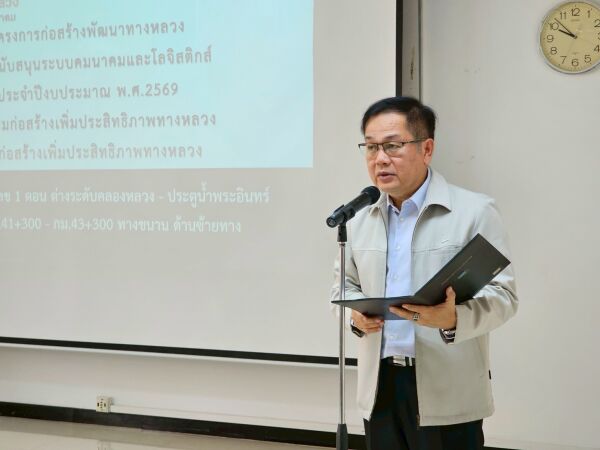 รายงานสรุปผลการมีส่วนร่วมของประชาชน โครงการก่อสร้างพัฒนาทางหลวง เพื่อสนับสนุนระบบคมนาคมและโลจิสติกส์ กิจกรรมก่อสร้าง เพิ่มประสิทธิภาพทางหลวง งานก่อสร้างเพิ่มประสิทธิภาพทางหลวง ทางหลวงหมายเลข 1 ตอน ต่างระดับคลองหลวง - ประตูน้ำพระอินทร์ ระหว่าง กม.41+300 - กม.43+300 ทางขนาน ด้านซ้ายทาง